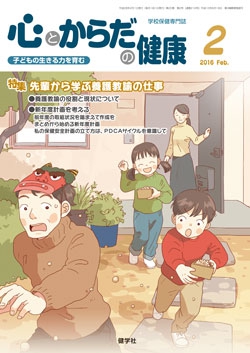 心とからだの健康　2016年2月号