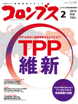 コロンブス2016年2月号