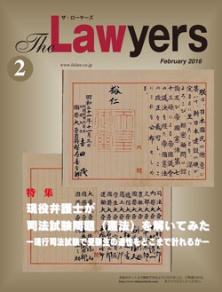 2016年2月号月刊ザ・ローヤーズ