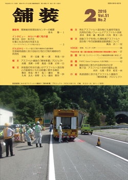 舗装2016年2月号