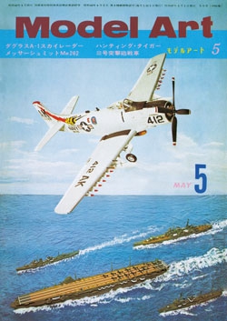 月刊モデルアート1972年5月号（第62集）
