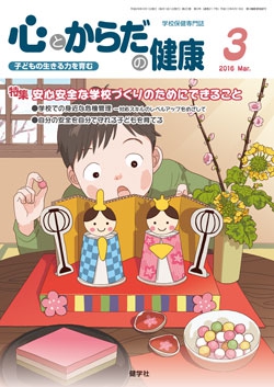 心とからだの健康　2016年3月号