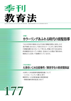 季刊教育法177号（2013年6月号）