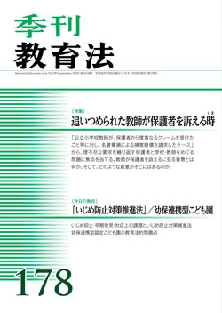 季刊教育法178号（2013年9月号）