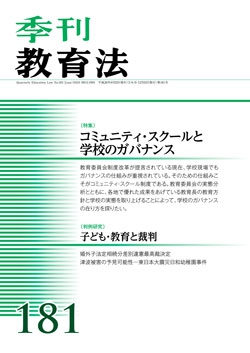 季刊教育法181号（2014年6月号）