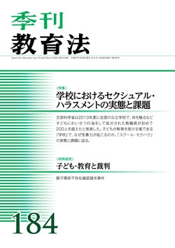季刊教育法184号（2015年3月号）