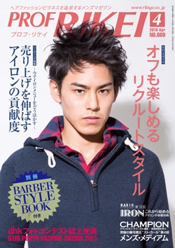PROF・RIKEI 2016年4月号