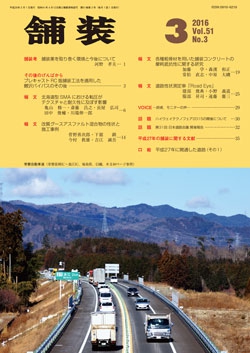 舗装2016年3月号