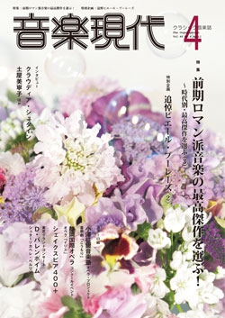 音楽現代 2016年4月号