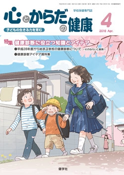 心とからだの健康　2016年4月号
