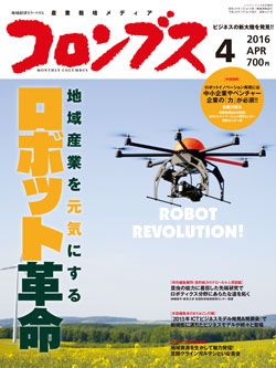 コロンブス2016年4月号