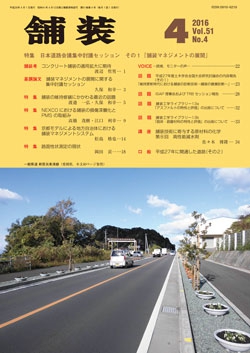 舗装2016年4月号