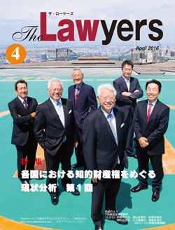 2016年4月号月刊ザ・ローヤーズ