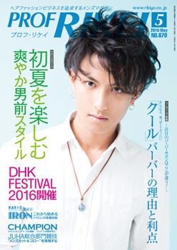 PROF・RIKEI 2016年5月号