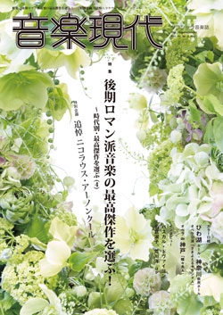 音楽現代 2016年5月号