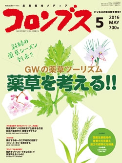 コロンブス2016年5月号
