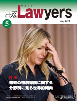 2016年5月号月刊ザ・ローヤーズ