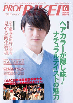 PROF・RIKEI 2016年6月号