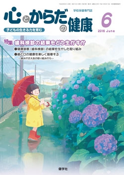 心とからだの健康　2016年6月号