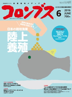 コロンブス2016年6月号