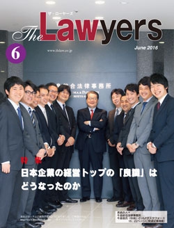 2016年6月号月刊ザ・ローヤーズ