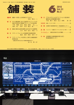 舗装2016年6月号