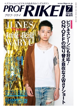 PROF・RIKEI 2016年7月号