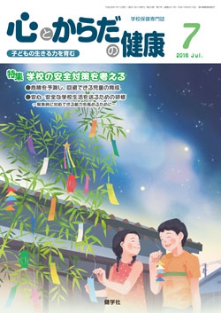 心とからだの健康　2016年7月号