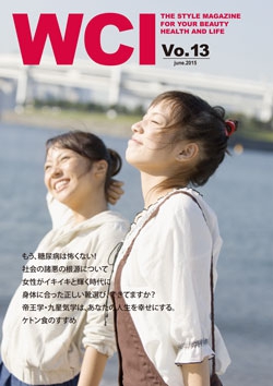 WCIマガジン　Vol.13