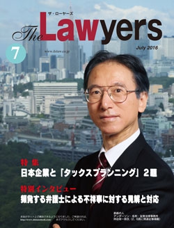 2016年7月号月刊ザ・ローヤーズ