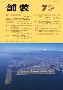 舗装2016年7月号