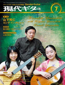 月刊現代ギター2016年7月号（No.632）