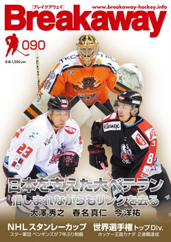 Breakaway 090