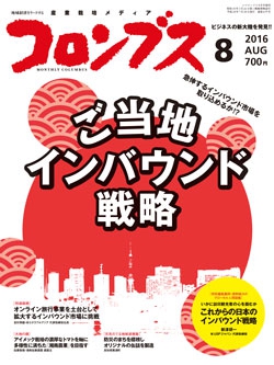 コロンブス2016年8月号
