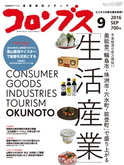 コロンブス2016年9月号