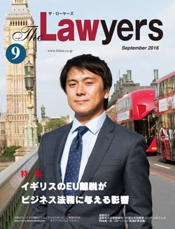 2016年9月号月刊ザ・ローヤーズ