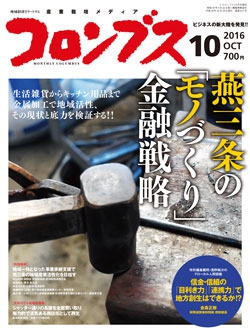 コロンブス2016年10月号
