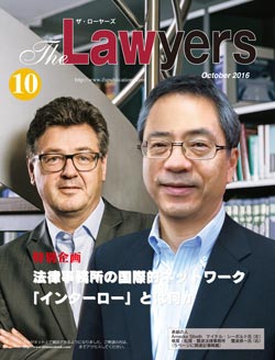 2016年10月号月刊ザ・ローヤーズ