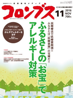 コロンブス2016年11月号
