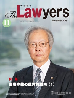 2016年11月号月刊ザ・ローヤーズ