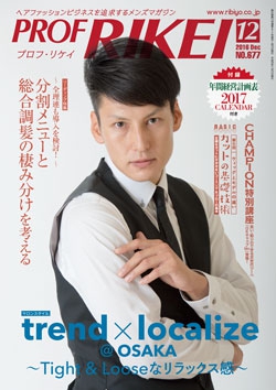PROF・RIKEI 2016年12月号