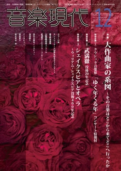 音楽現代 2016年12月号