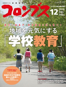 コロンブス2016年12月号