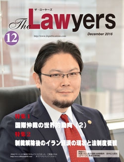2016年12月号 月刊ザ・ローヤーズ