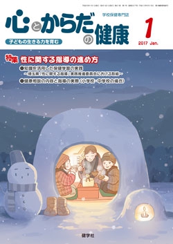 心とからだの健康　2017年1月号