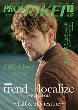 PROF・RIKEI 2017年1月号