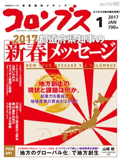 コロンブス2017年1月号