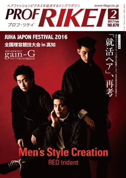 PROF・RIKEI 2017年2月号