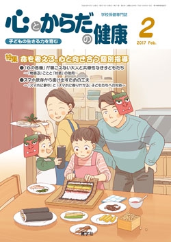 心とからだの健康　2017年2月号