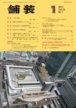 舗装2017年1月号